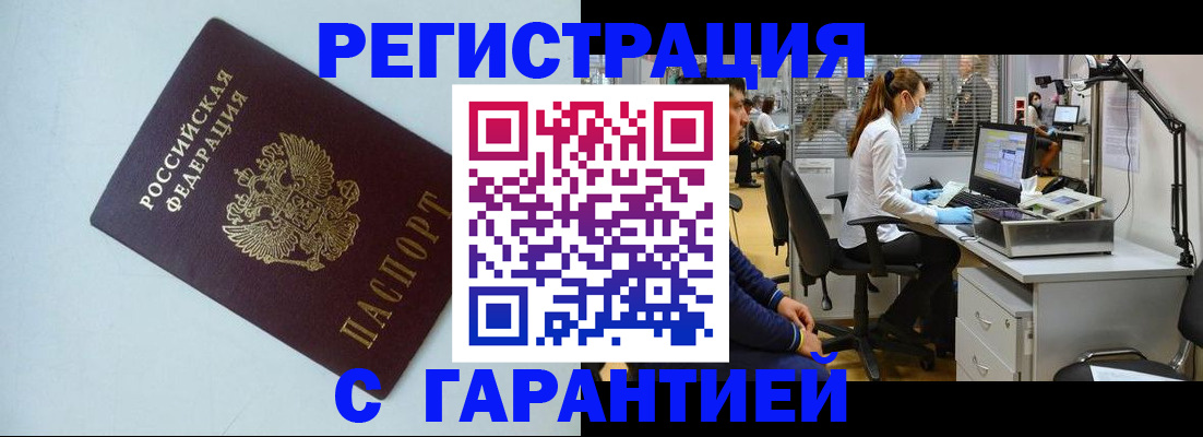 прописка для военкомата в Рубцовске