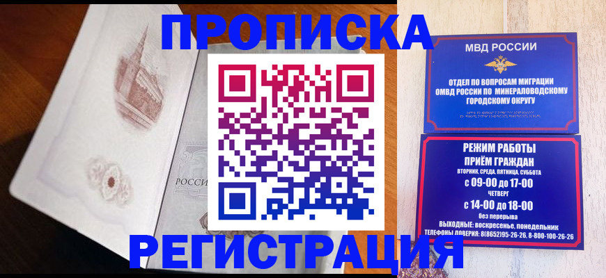прописка законно в Рубцовске