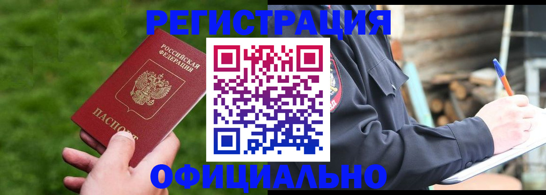 прописка в квартире в Рубцовске
