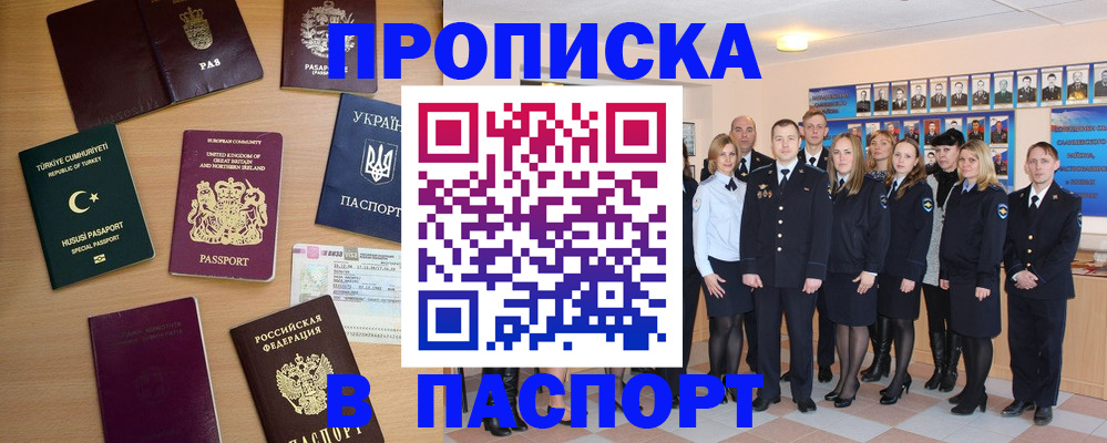 прописка ребенка в Рубцовске